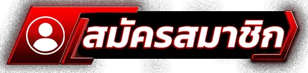 สมัครสมาชิก TGABET168 สล็อตแตกง่าย ระบบออโต้ ฝากถอนง่าย ใช้งานได้ทันที